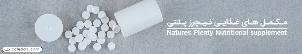 نیچرز پلنتی